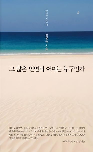 그 많은 인연의 어미는 누구인가(글나무 시선 16)