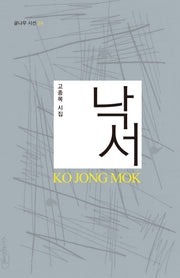 낙서(글나무 시선 24)