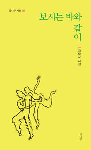 보시는 바와 같이(글나무 시선 30)