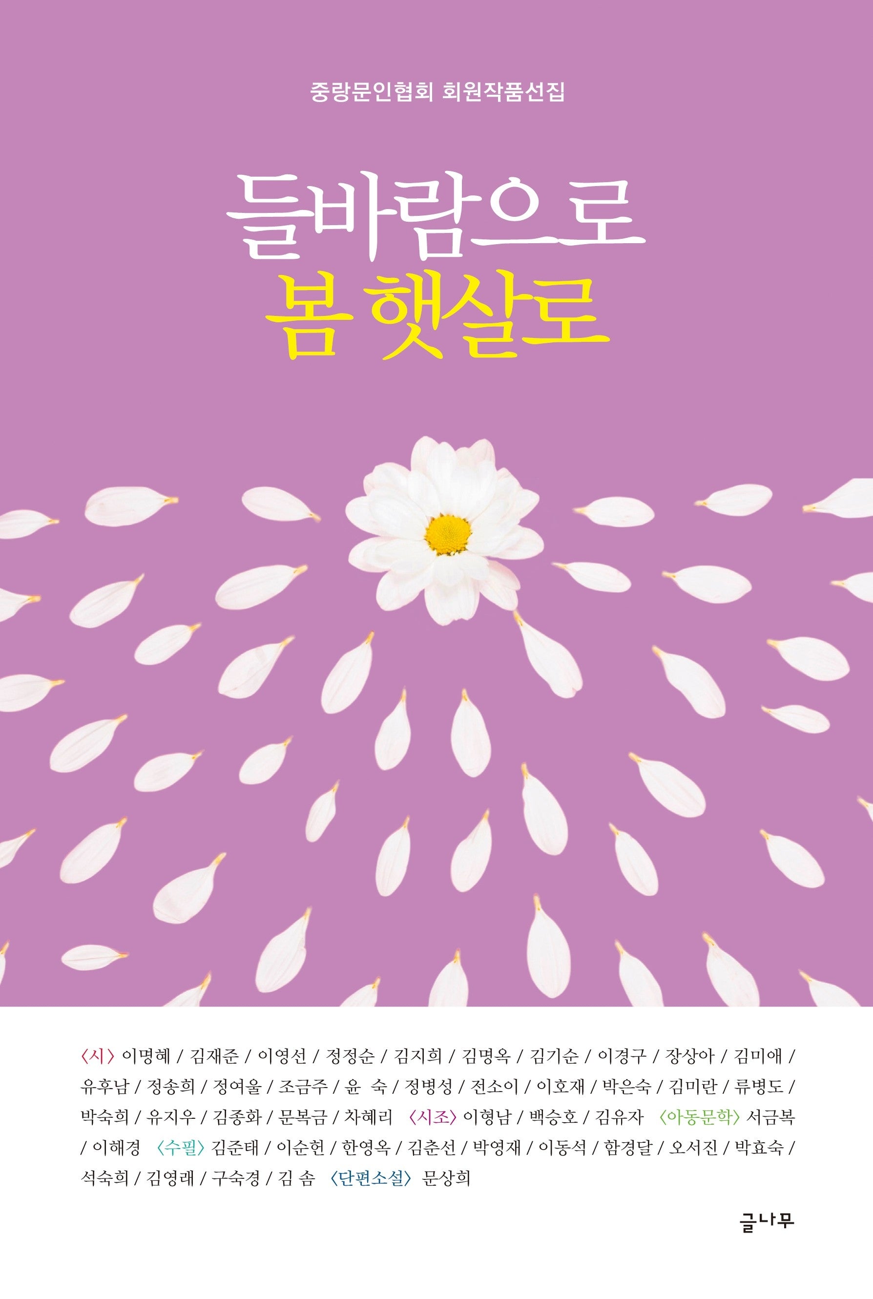 들바람으로 봄 햇살로