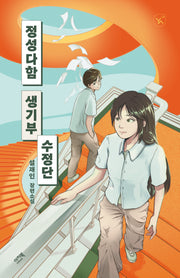 정성다함 생기부수정단(YA! 24)