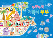 뚜벅뚜벅 거북이 뚜뚜(양장본 Hardcover)