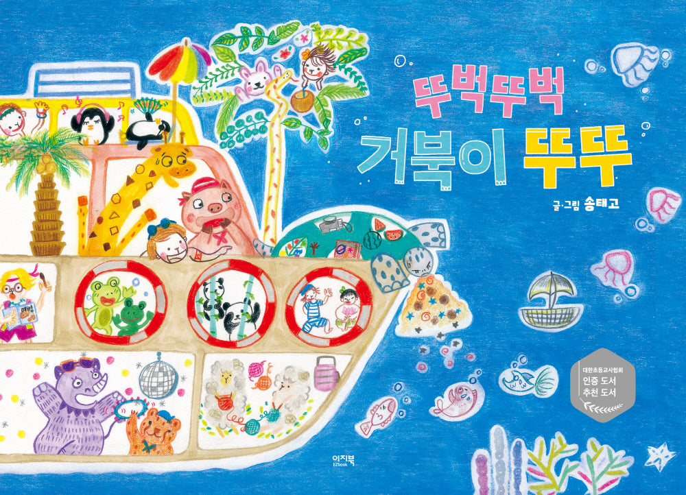 뚜벅뚜벅 거북이 뚜뚜(양장본 Hardcover)