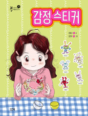 감정 스티커(샤미의 책놀이터 16)