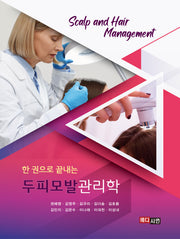 한 권으로 끝내는 두피모발관리학