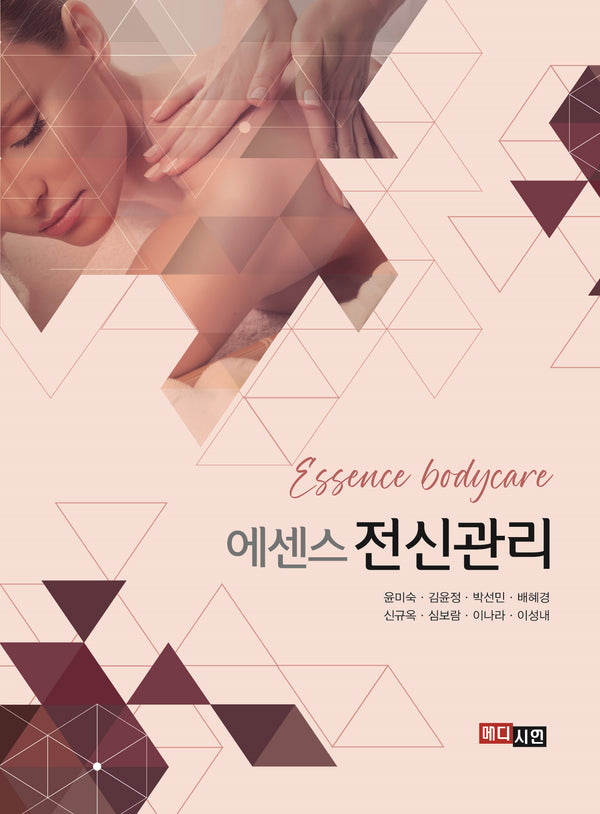 에센스 전신관리