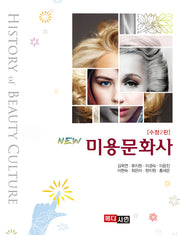 미용문화사(수정판 2판)