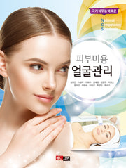 피부미용 얼굴관리