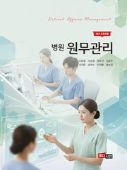 병원 원무관리