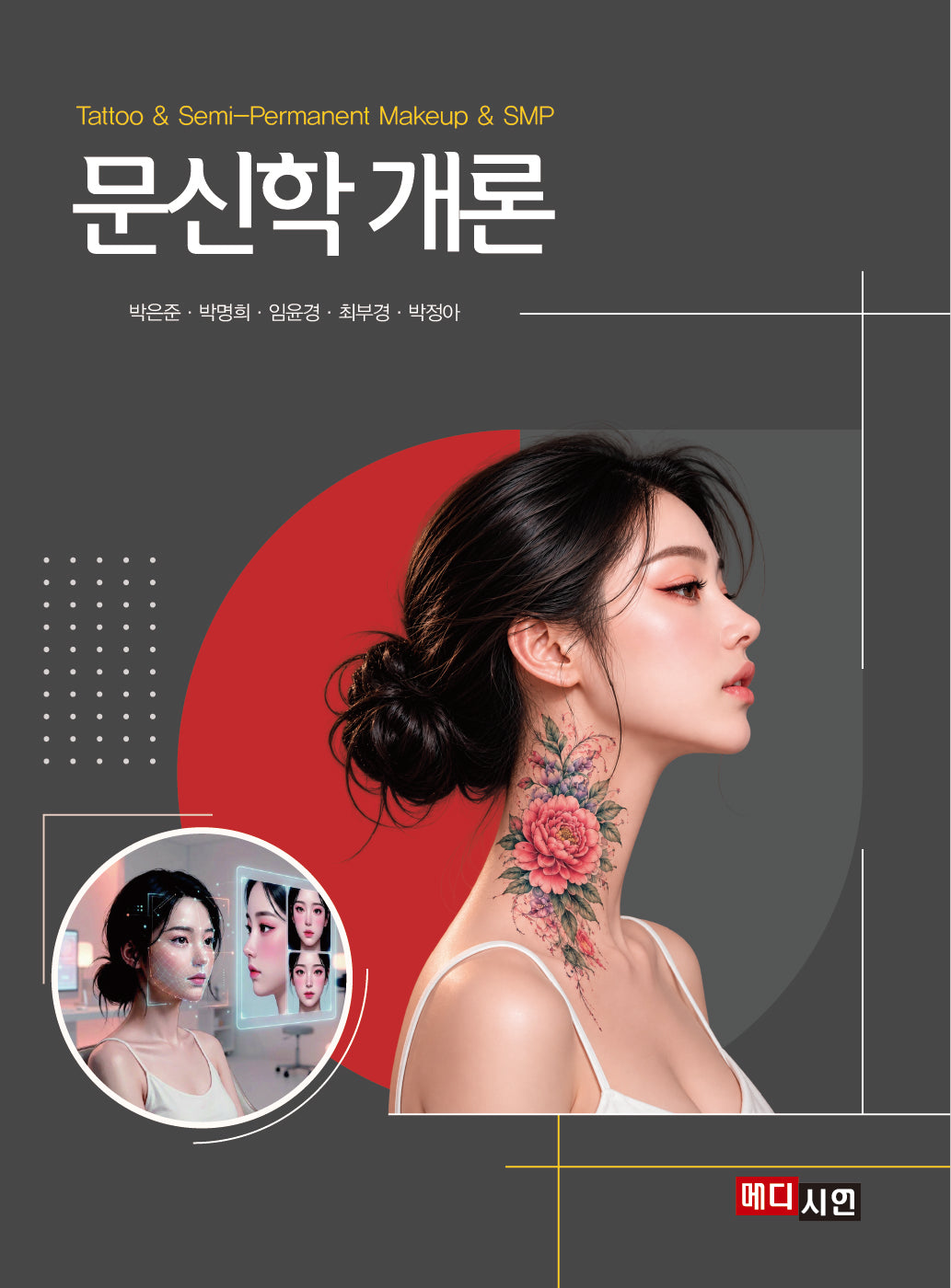 문신학개론