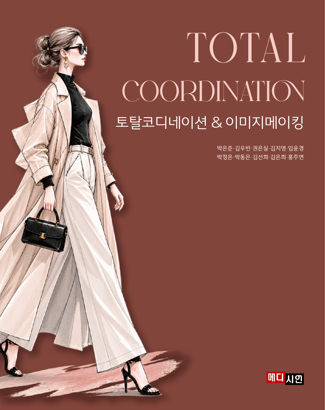 토탈코디네이션  이미지메이킹