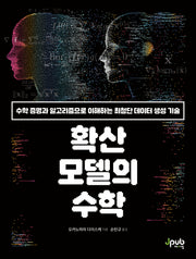 확산 모델의 수학