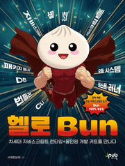 헬로 Bun