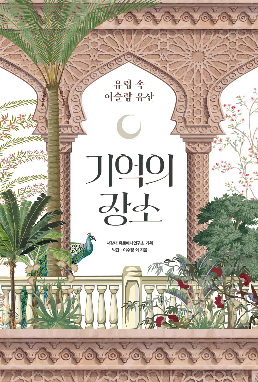 기억의 장소