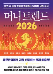 머니 트렌드 2026