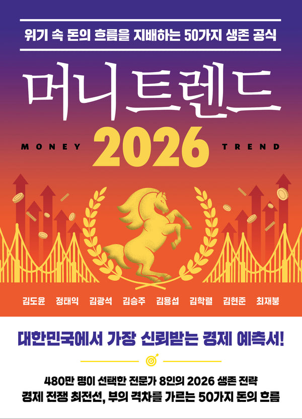 머니 트렌드 2026
