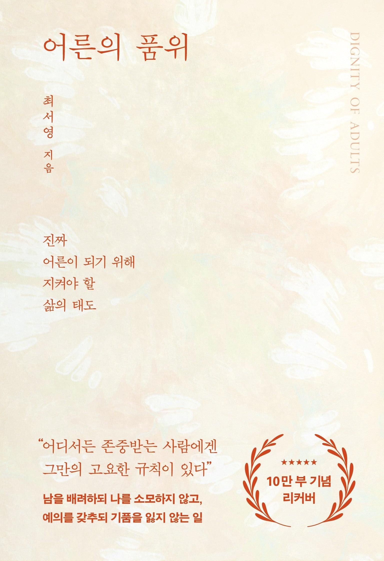 어른의 품위