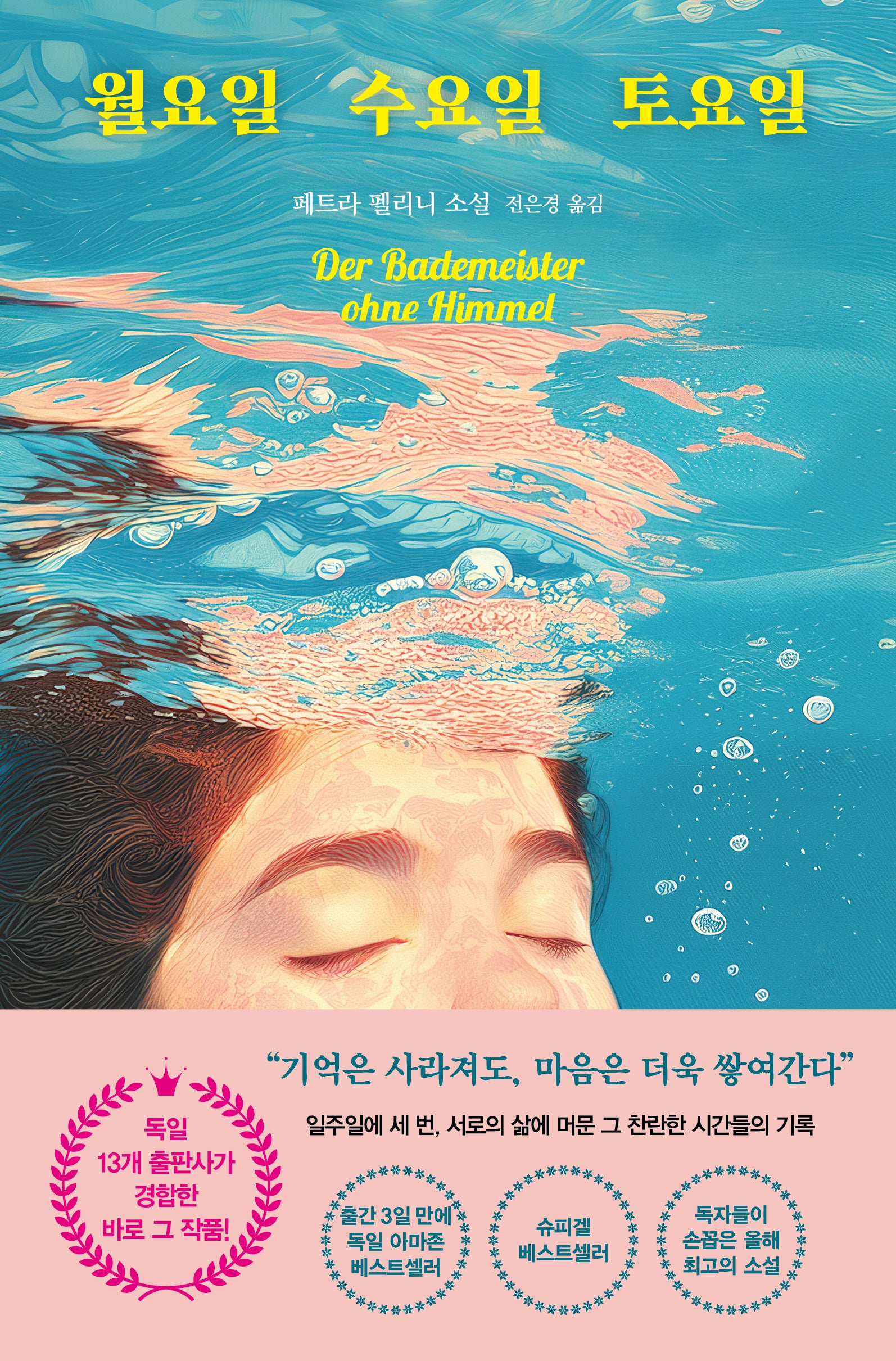 월요일 수요일 토요일