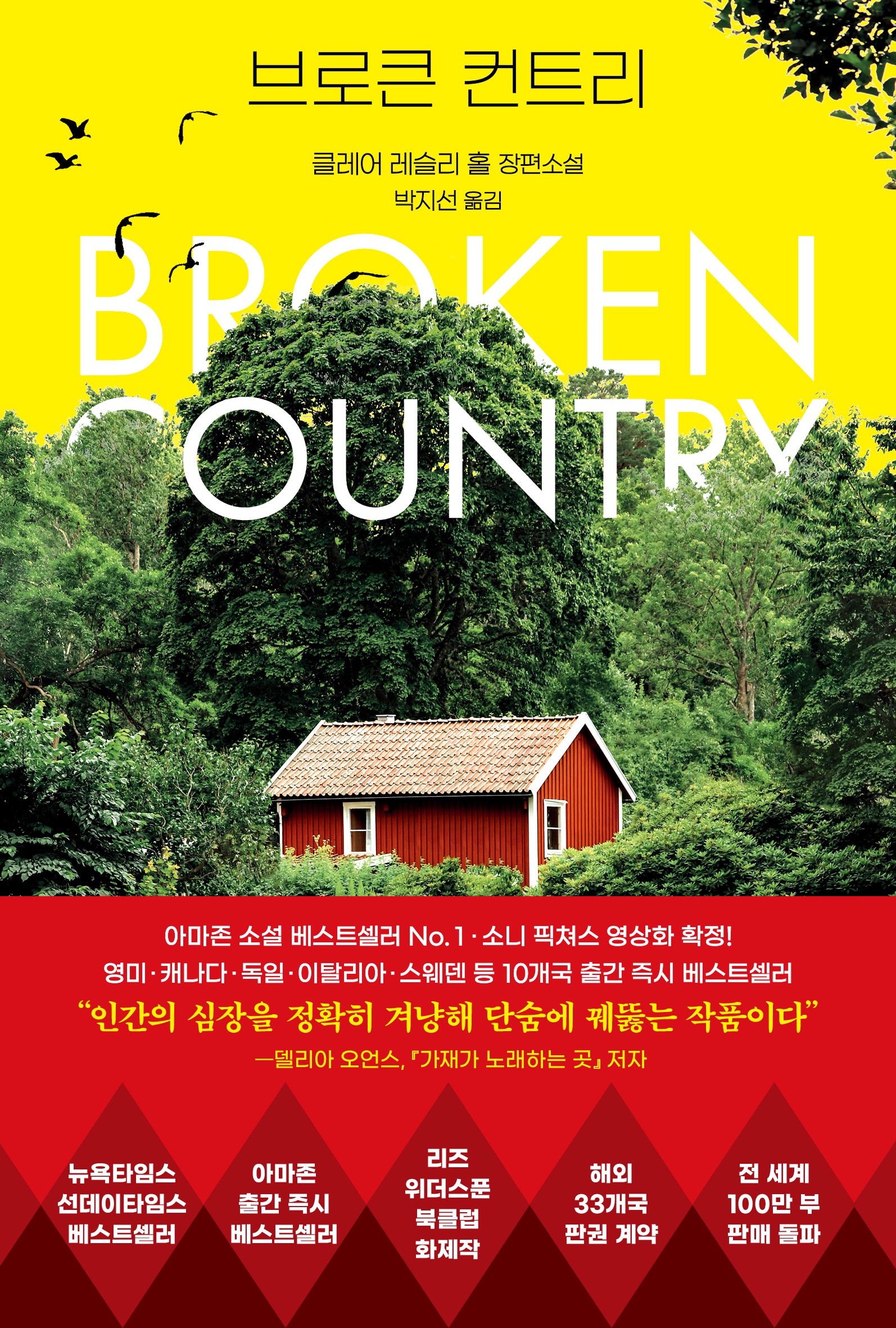 브로큰 컨트리