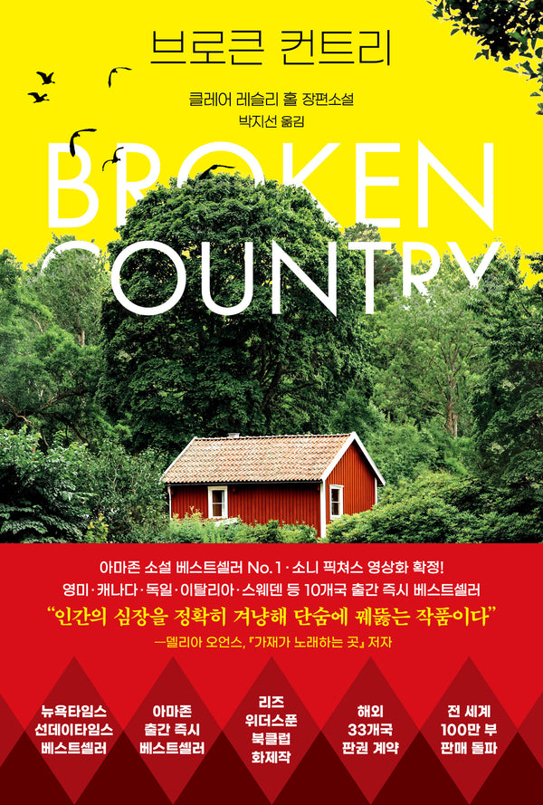 브로큰 컨트리
