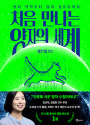 처음 만나는 양자의 세계(처음 만나는 세계 시리즈 1)