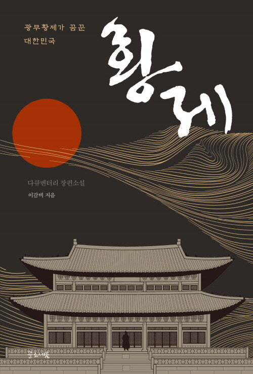 황제