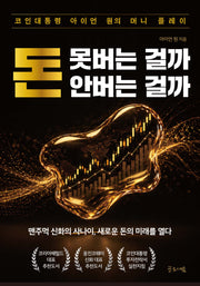 돈 못버는 걸까 안버는 걸까