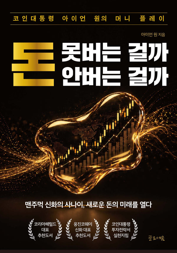 돈 못버는 걸까 안버는 걸까