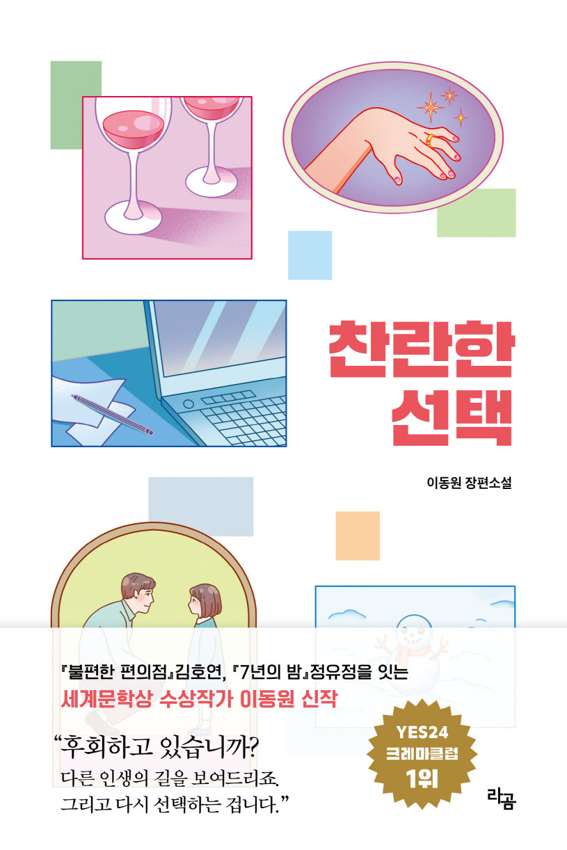 찬란한 선택