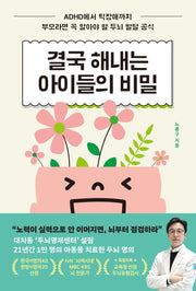 결국 해내는 아이들의 비밀