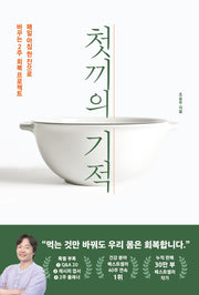첫 끼의 기적