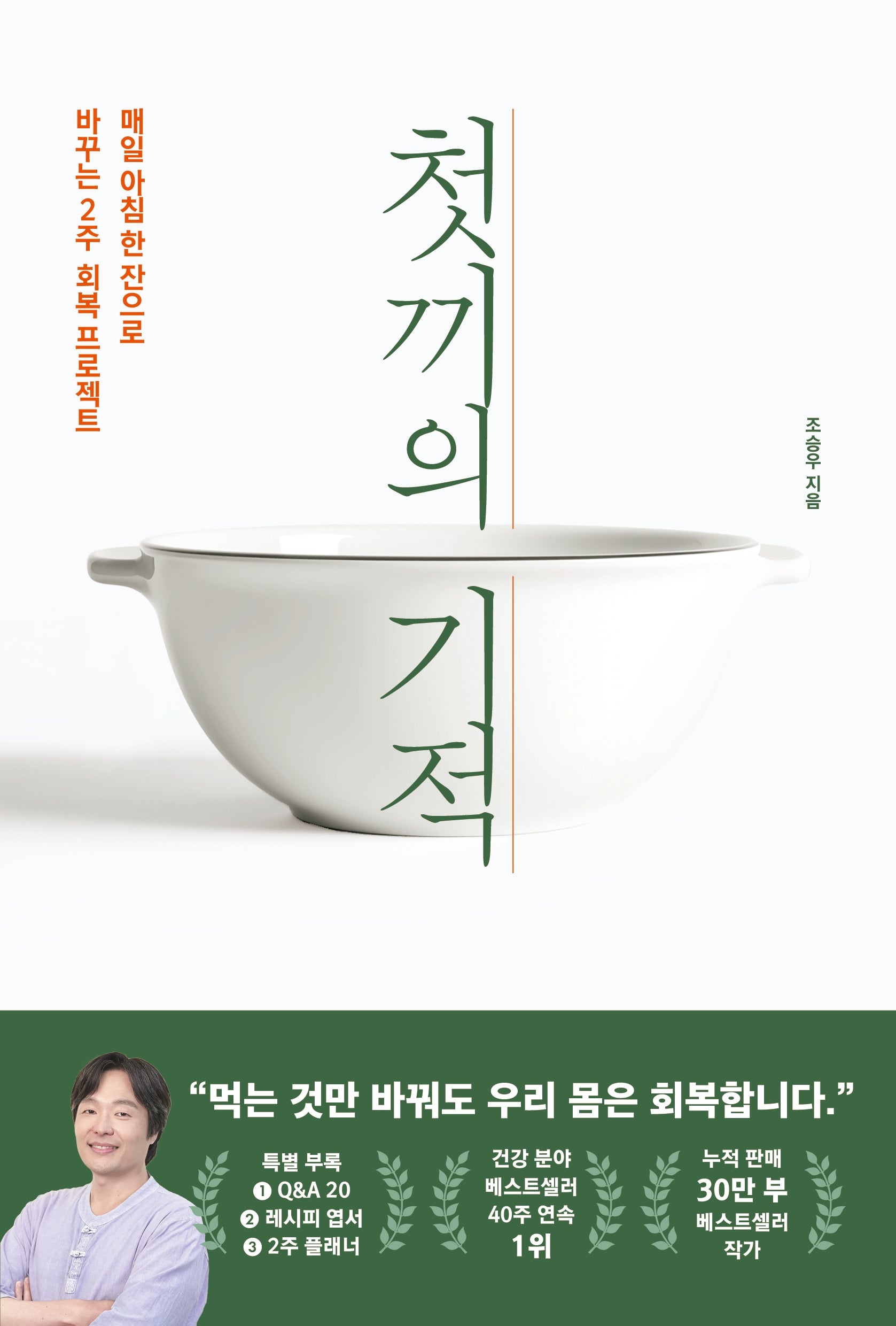 첫 끼의 기적