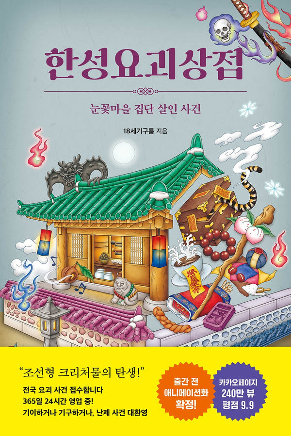 한성요괴상점