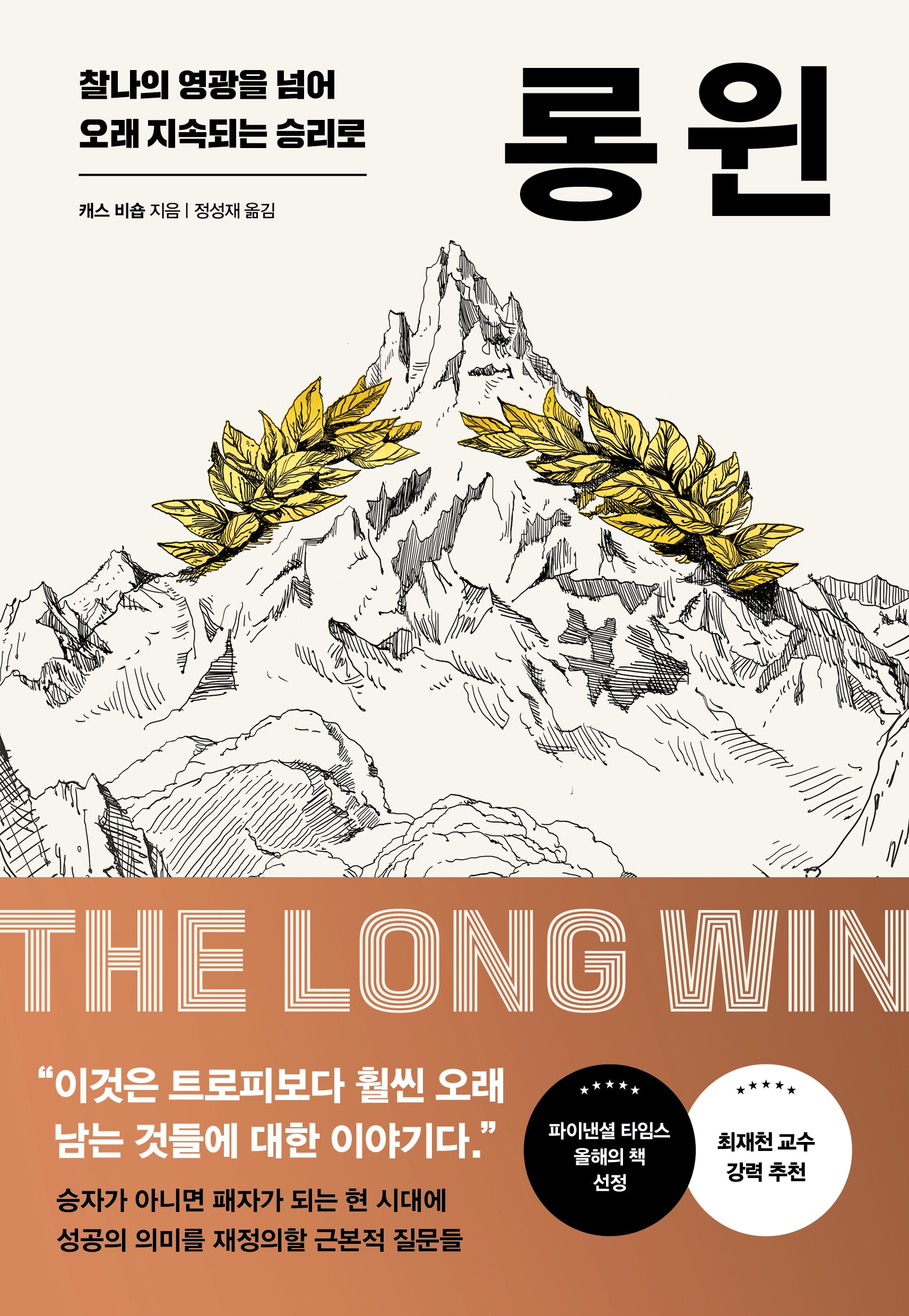 롱 윈(반양장)