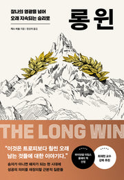 롱 윈(반양장)