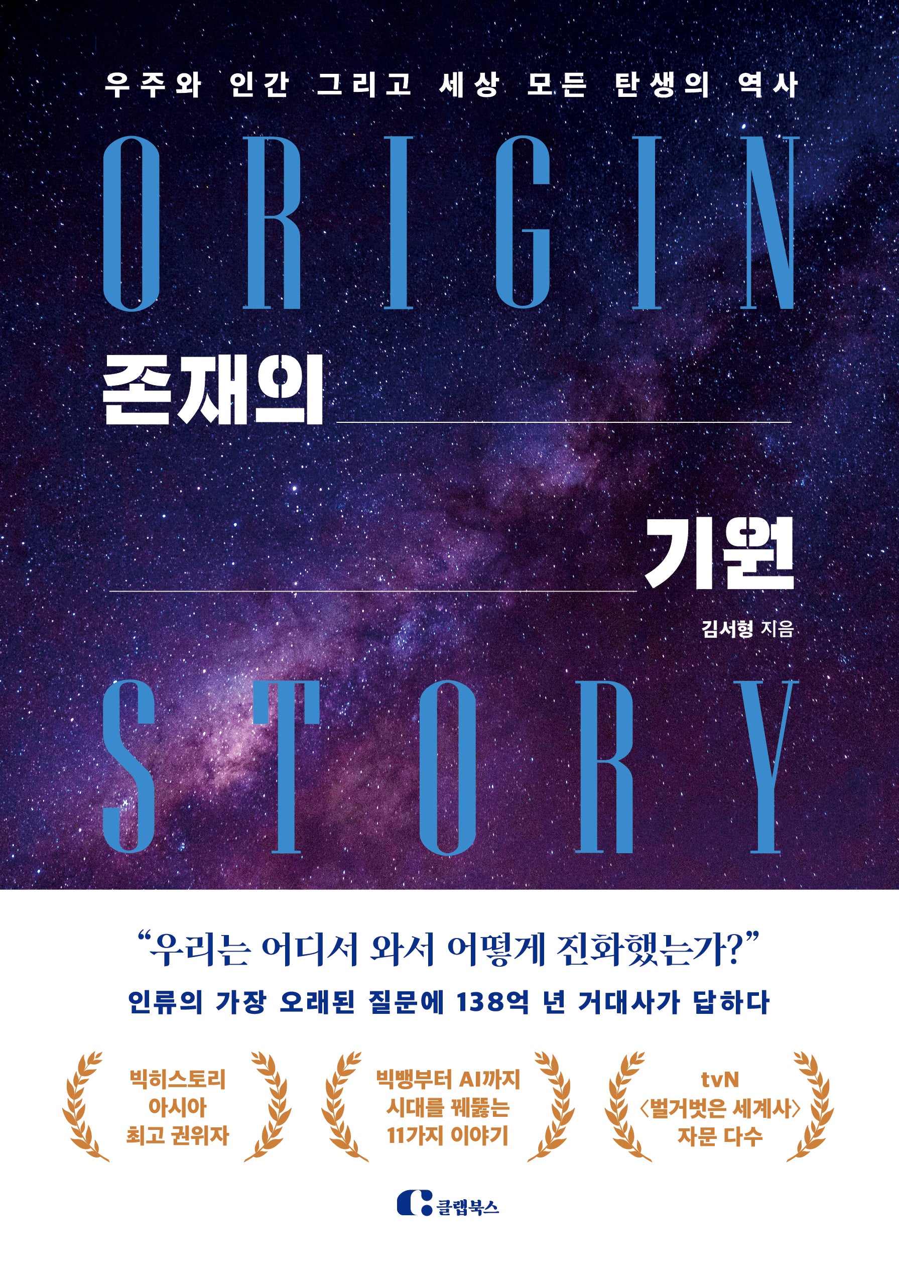 존재의 기원