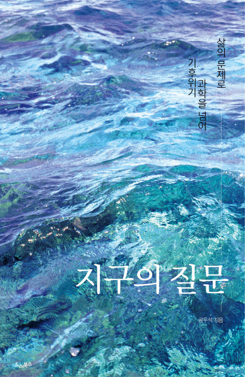 지구의 질문