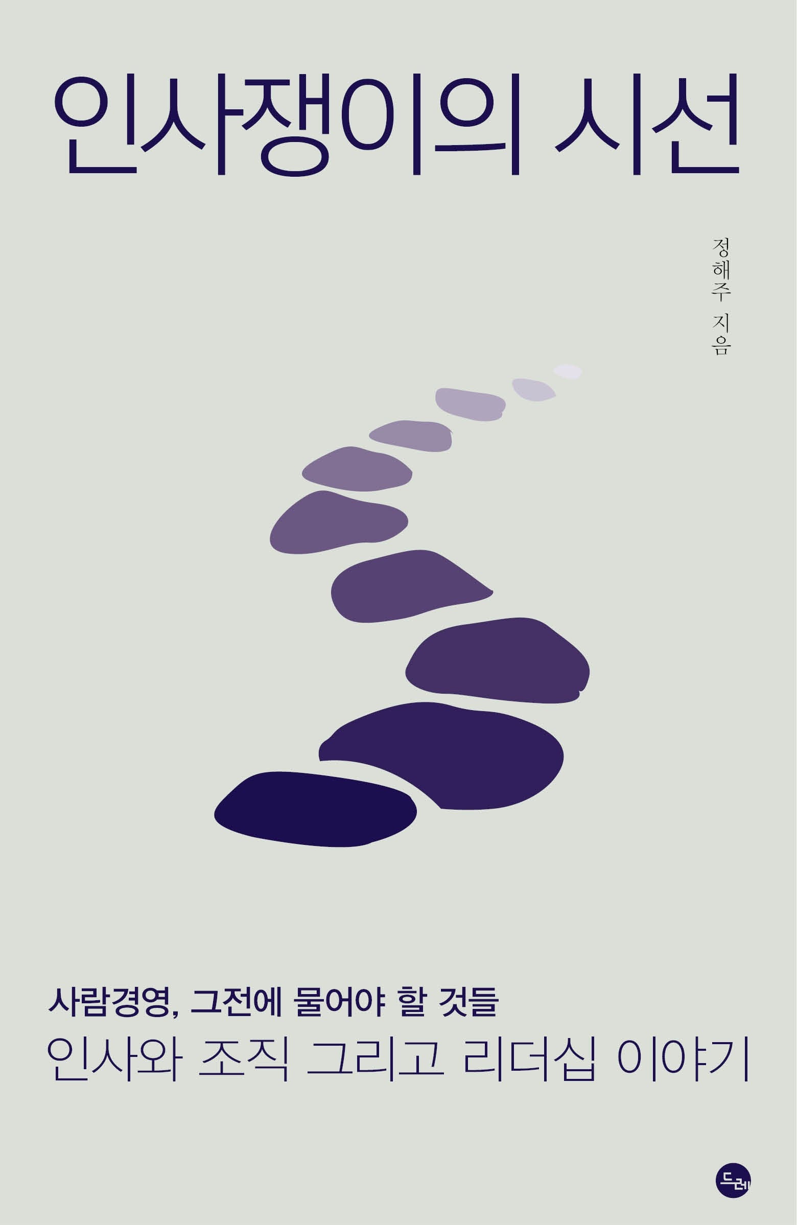인사쟁이의 시선