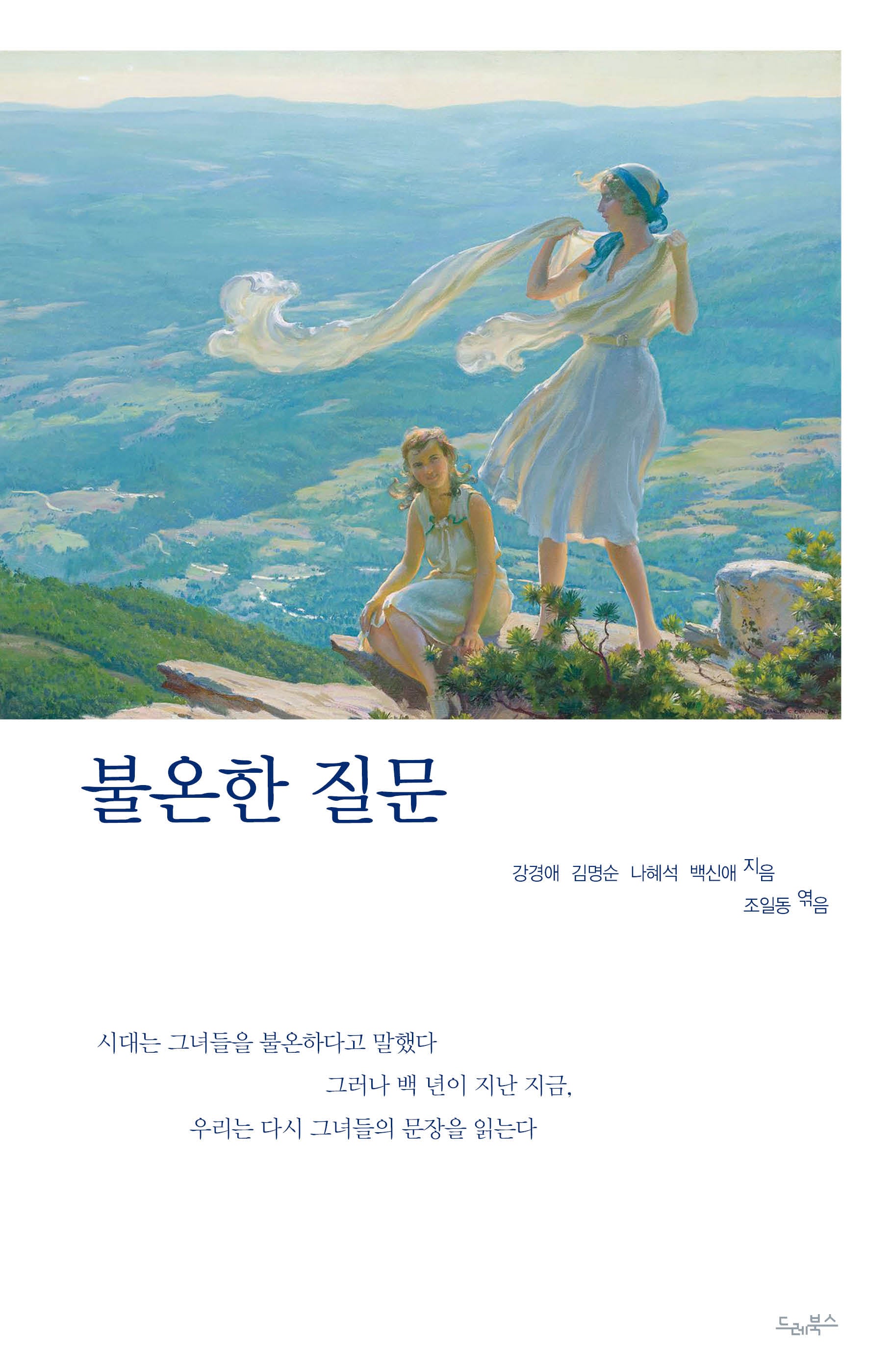 불온한 질문