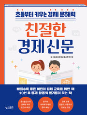 친절한 경제 신문