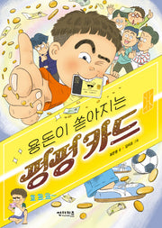 용돈이 쏟아지는 펑펑카드(초록 자전거 12)
