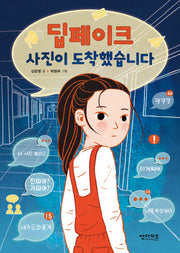 딥페이크 사진이 도착했습니다(초록 자전거 13)