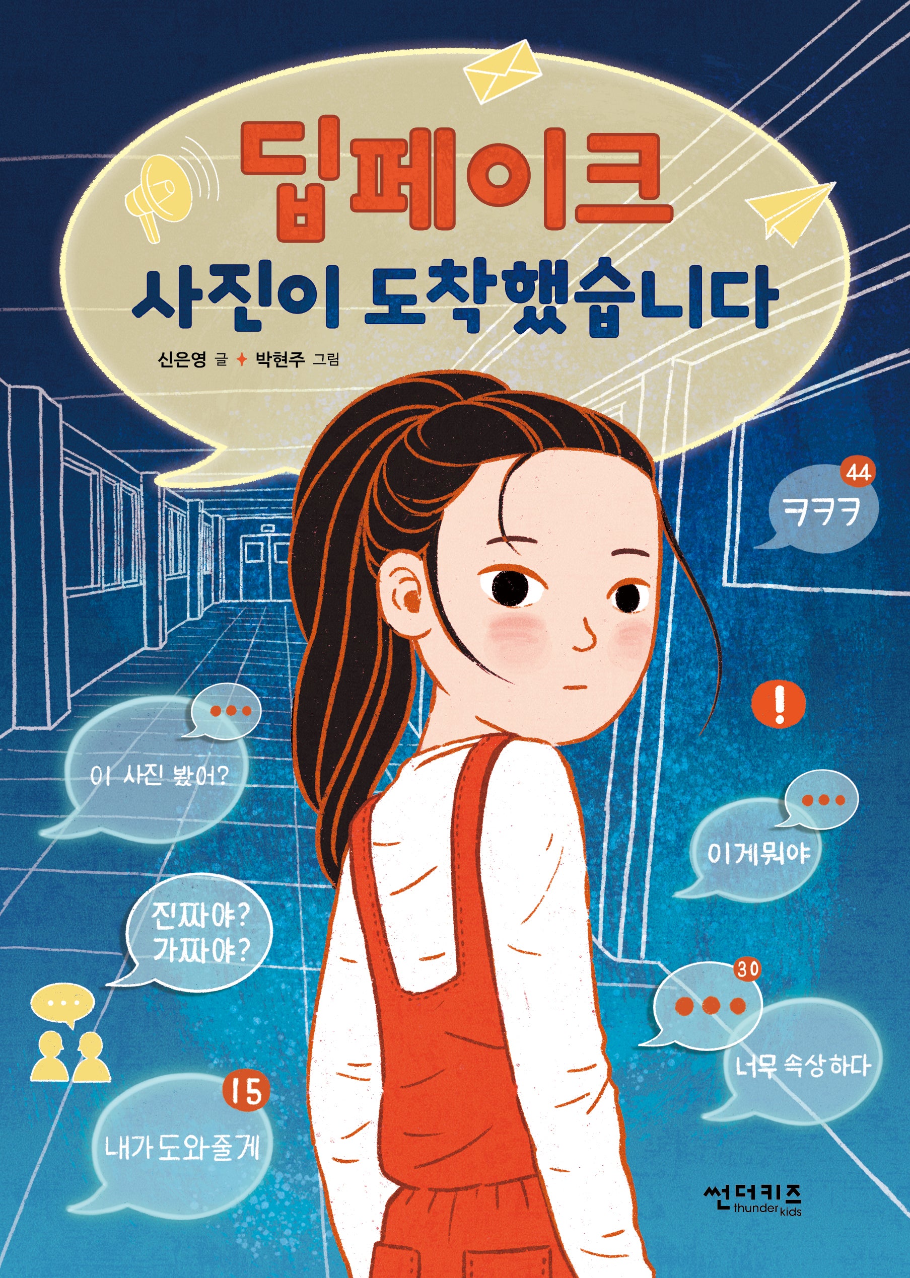 딥페이크 사진이 도착했습니다(초록 자전거 13)