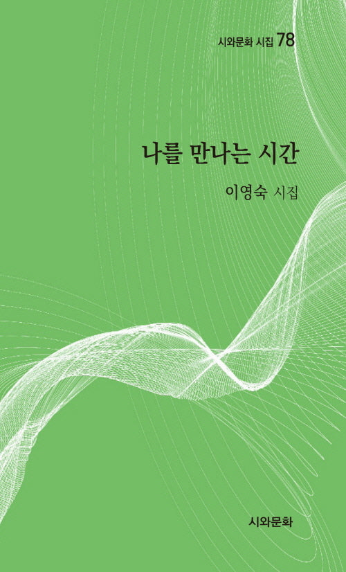 나를 만나는 시간