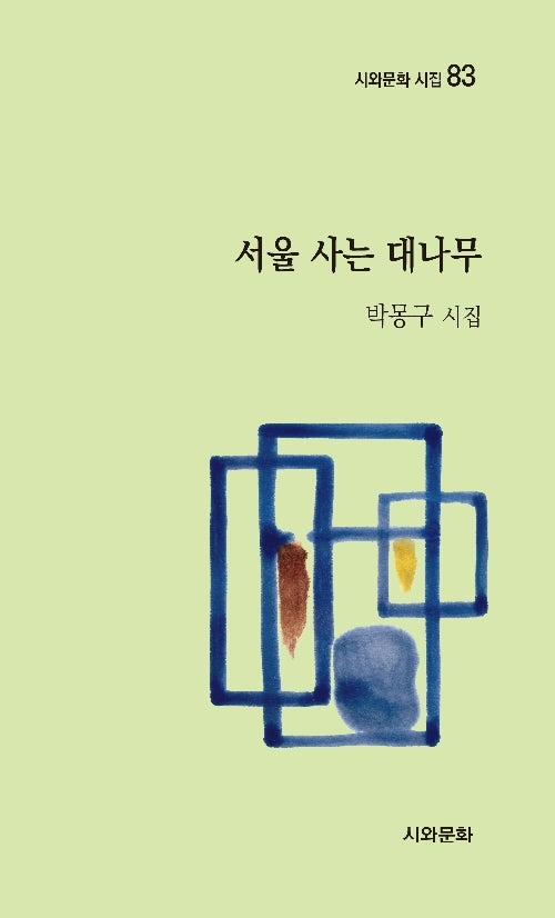 서울 사는 대나무