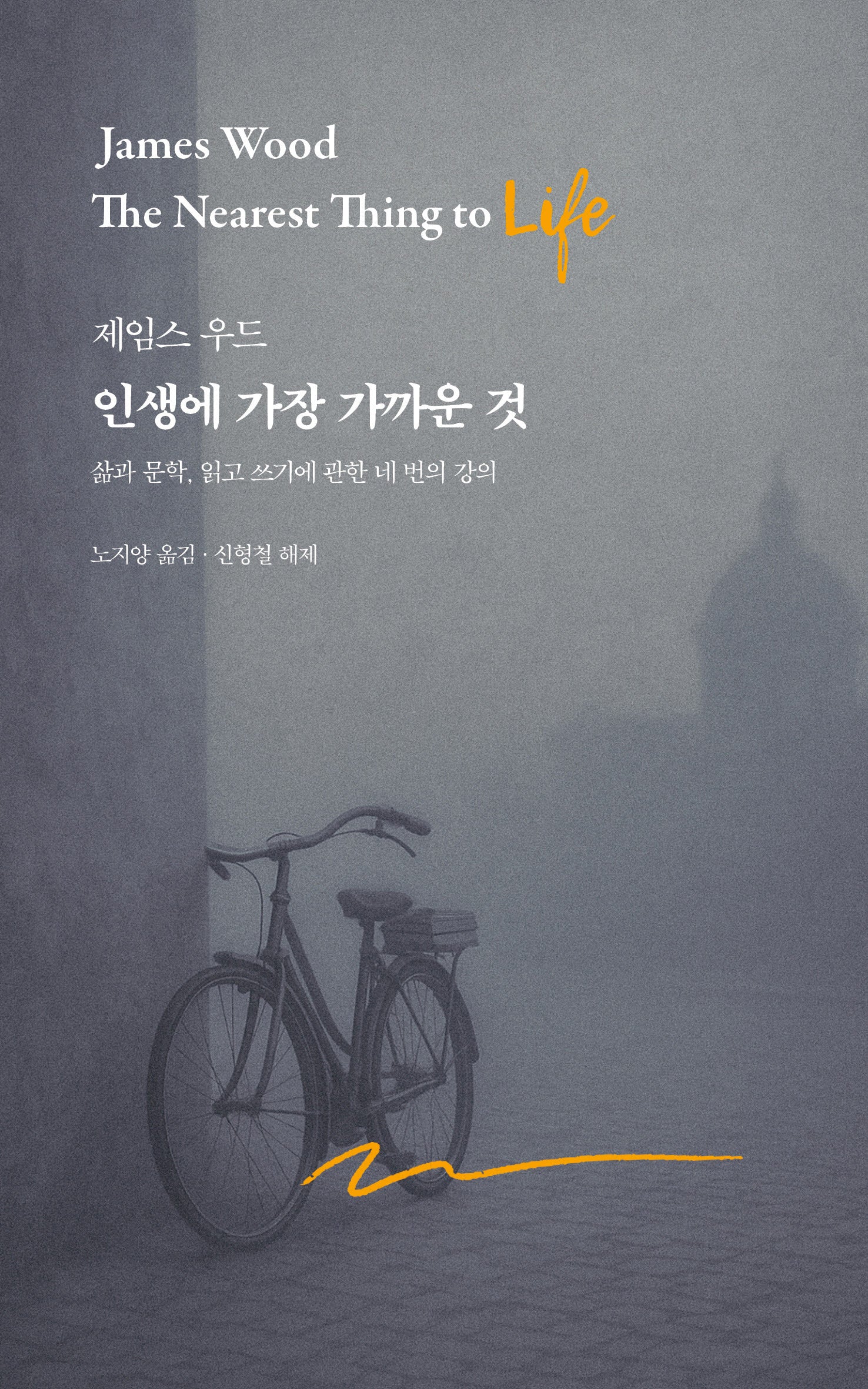 인생에 가장 가까운 것