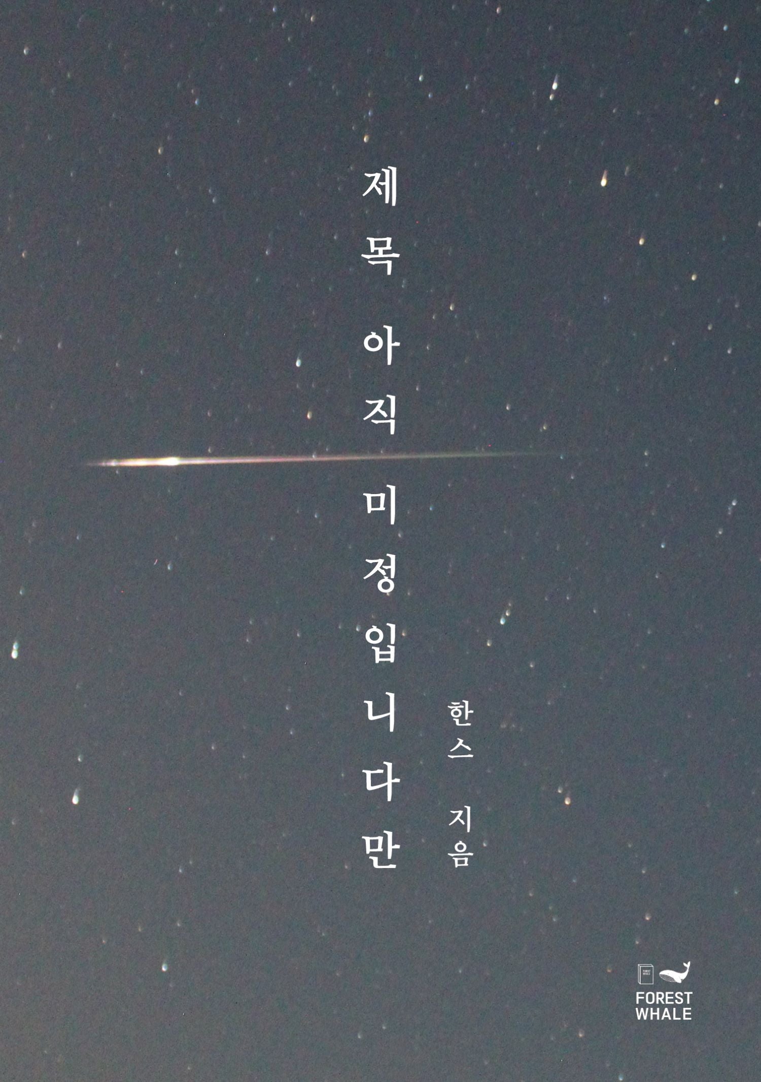 제목 아직 미정입니다만