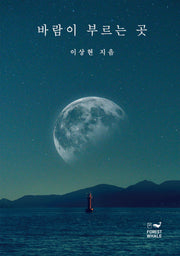 바람이 부르는 곳