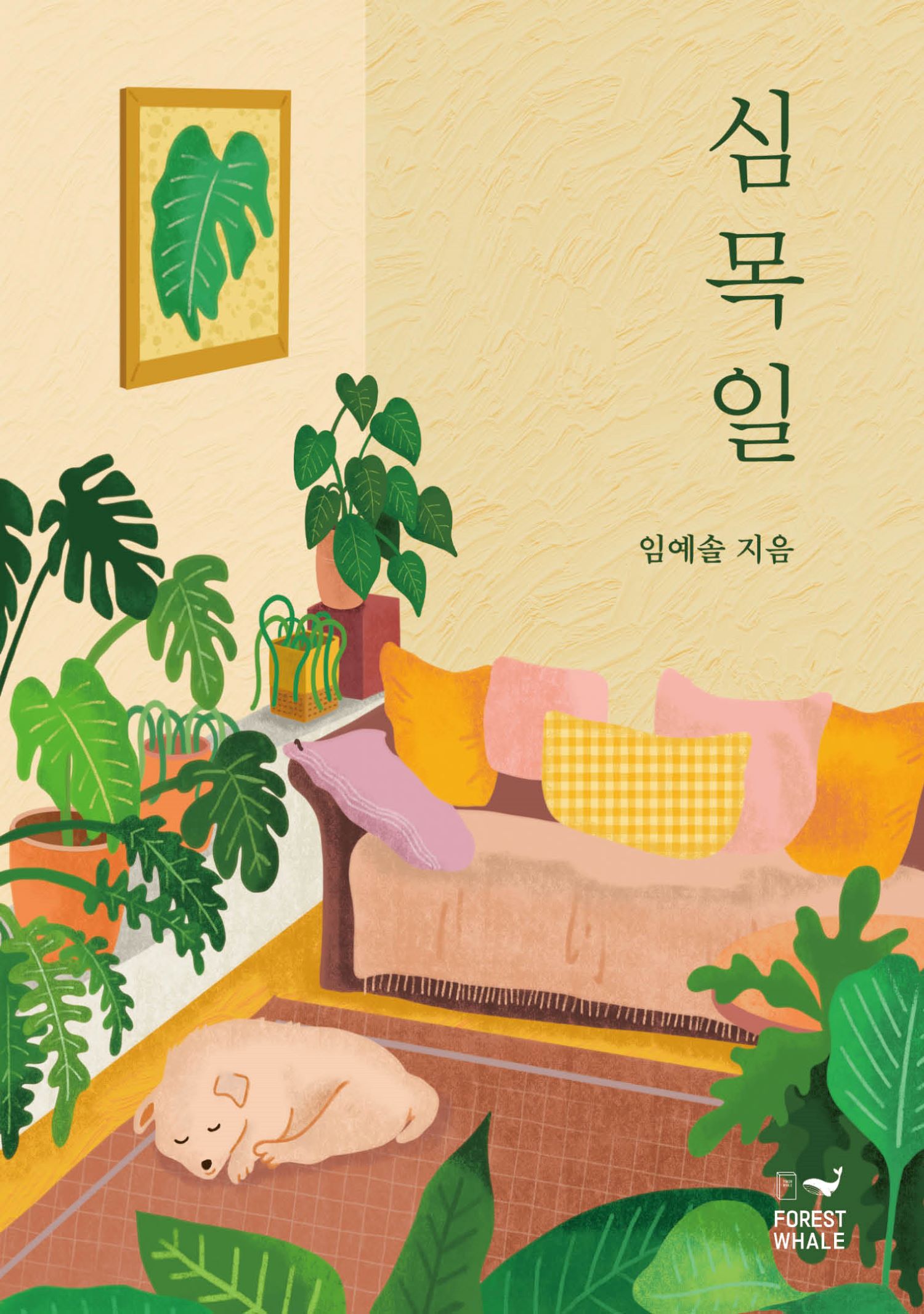 심목일