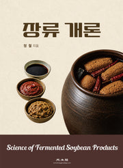 장류 개론